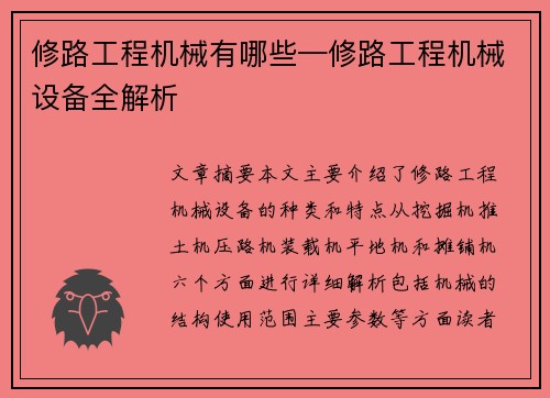 修路工程机械有哪些—修路工程机械设备全解析