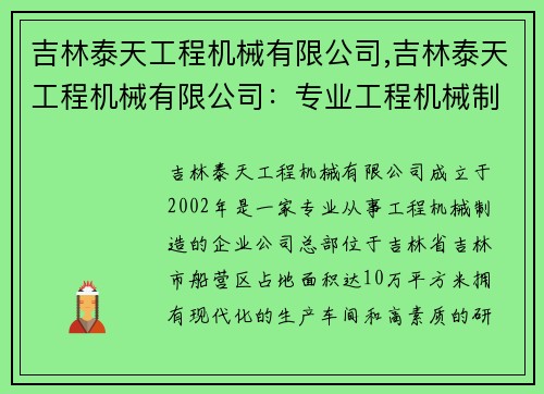 吉林泰天工程机械有限公司,吉林泰天工程机械有限公司：专业工程机械制造商